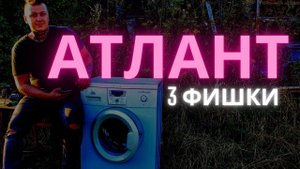 Стиральная машина Атлант