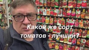 Какой же сорт томатов лучший?