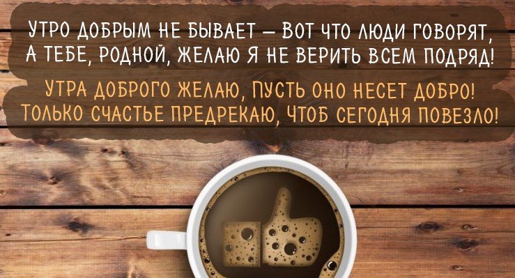 Доброе Утречко Утро Начинается Самого Лучшего