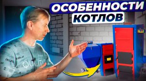 Особенности твердотопливных котлов СТАРТ