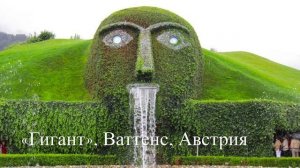 Фонтаны Мира/Fountains Of The World