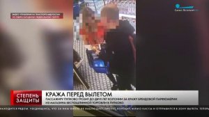 Сотрудниками транспортной полиции в аэропорту Пулково раскрыто хищение парфюма.