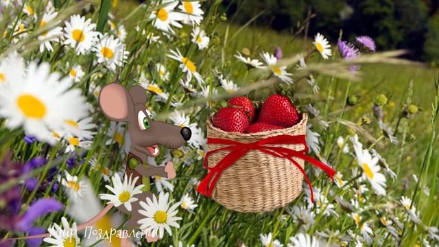 С  добрым утром ! Настроения  клубничного  очень яркого  и  отличного #Мирпоздравлений