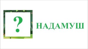 Куми-куми Герои из серии Легенда