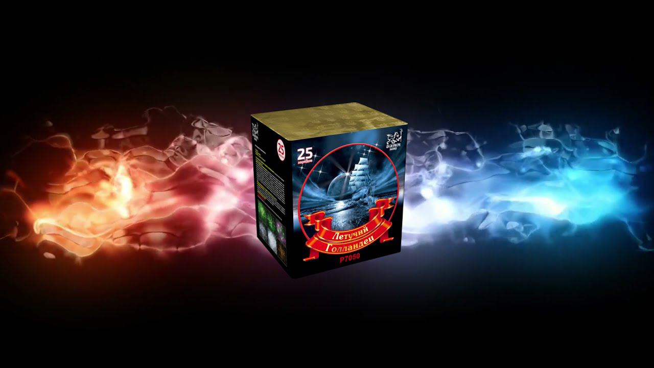 Р7050 Летучий голландец (1,2"х25 зарядов) смотреть онлайн