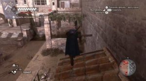 Прохождение Assassins Creed Brotherhood:Оревуар