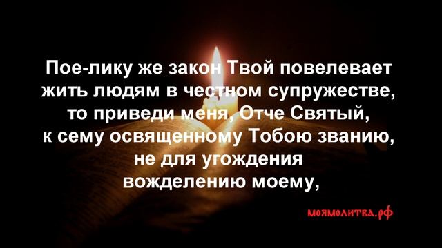Молитва девицы о супружестве
