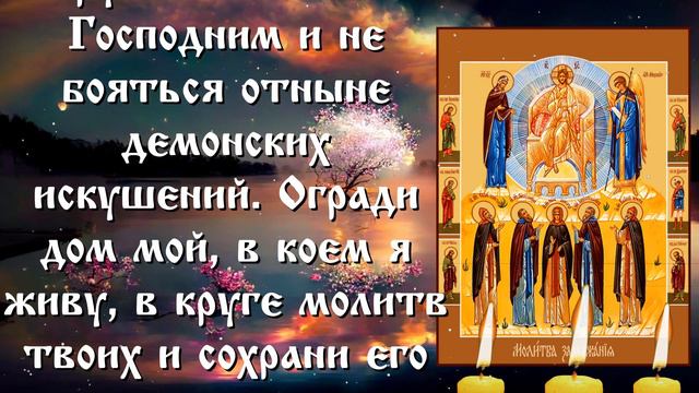 Если Попалась эта молитва ЗНАЧИТ Бог СПАСЕТ ВАШУ СЕМЬЮ! Защитите себя и родных! Включите! смотреть онлайн