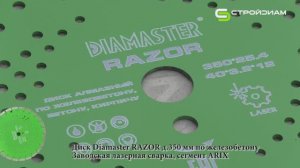 Диск Arix Razor Diamaster. Режем дорожную плиту