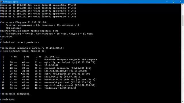 Проверить качество интернет-соединения Пинг и трассировка маршрута смотреть онлайн