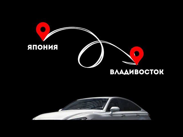 Как купить санкционные авто из Японии #автоназаказ #япония #аукционыяпонии #аукционныеавто