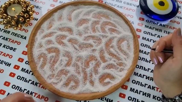 ❗ЧТО СЛУЧИТСЯ СО ДНЯ НА ДЕНЬ ????К ЧЕМУ НУЖНО ГОТОВИТСЯ???❓ ГАДАНИЕ НА ПЕСКЕ??