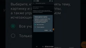 Как сделать так чтобы участники не могли писать в Ватсаппе только могли писать админа