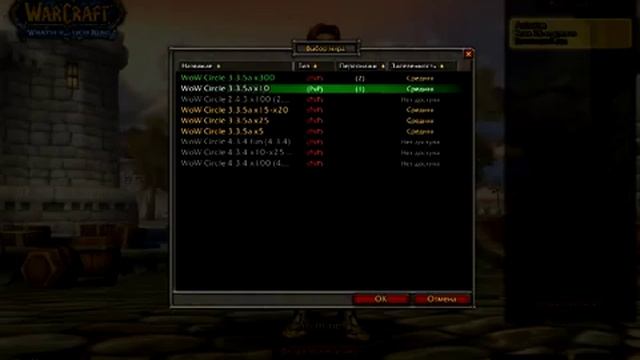 Пиратский сервер World of Warcraft любой версии?(Бесплатные бонусы) смотреть онлайн