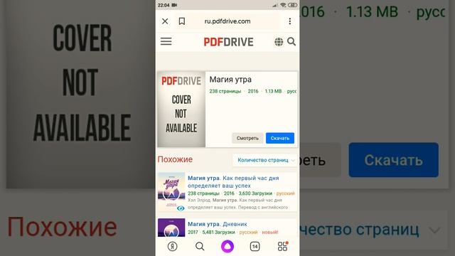 Как скачать книги бесплатно с телефона ????????? смотреть онлайн