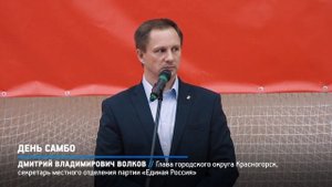 КРТВ. День самбо