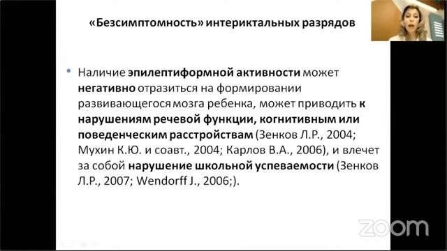 Эпилептиформная активность без приступов. Лечить или не лечить? Лектор Томенко ТР, Екатеринбург.
