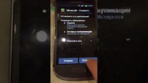 Как скачать Minecraft PE на Samsung?