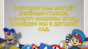 Караоке Правила дорожного движения