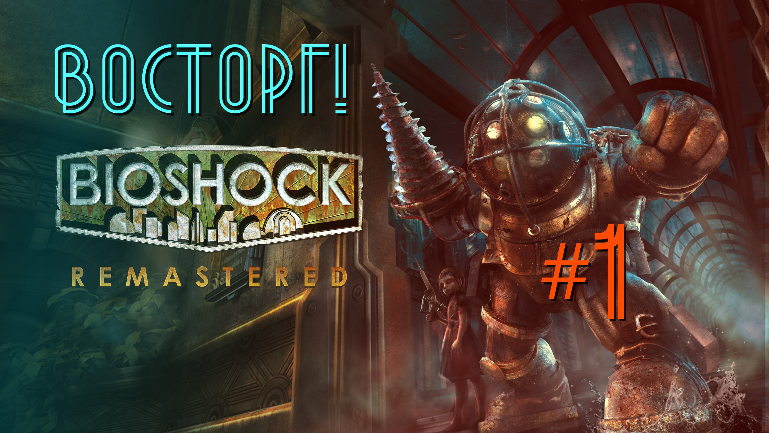 Bioshock remastered достижения steam фото 2