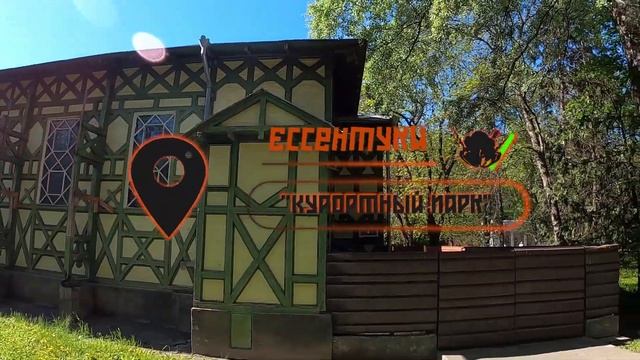 Дорога Краснодар - Ессентуки | Ессентукский курортный парк смотреть онлайн