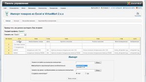 Настройки компонента "Импорт / экспорт товаров из Excel в Virtuemart 2"