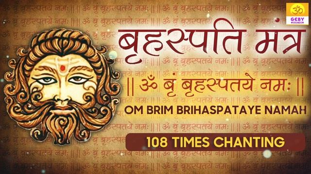 Brihaspati(Jupiter) Mantra 108 Times | Brihaspati Vedic Mantra Chanting  Navgraha Mantra Guru Mantr