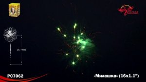 Фейерверк РС7062 "Милашка" (1,1" х 16 залпов)