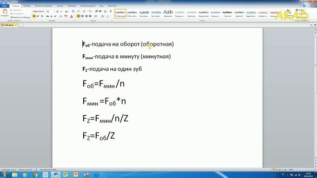 Программирование станков с ЧПУ.  Урок 1.  Режимы резания