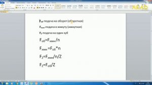 Программирование станков с ЧПУ.  Урок 1.  Режимы резания