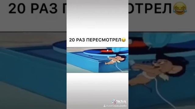 20 раз пересмотрел