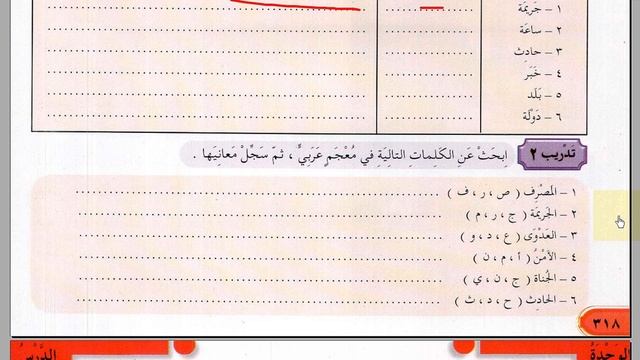 68 УРОК. 2 ТОМ. Арабский в твоих руках. смотреть онлайн