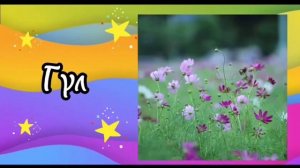 Сойлеп УЙРЕНЕМІЗ 2-3 жас. КАЗАКША. Запуск РЕЧИ. Логопедическая  карточка. Казакша балаларға уйрену