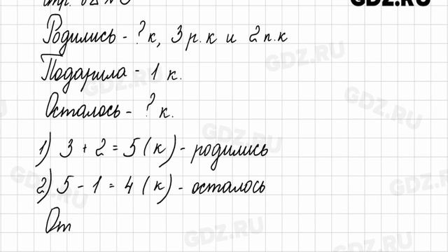 Стр. 68 № 1-6 - Математика 1 класс 2 часть Моро смотреть онлайн