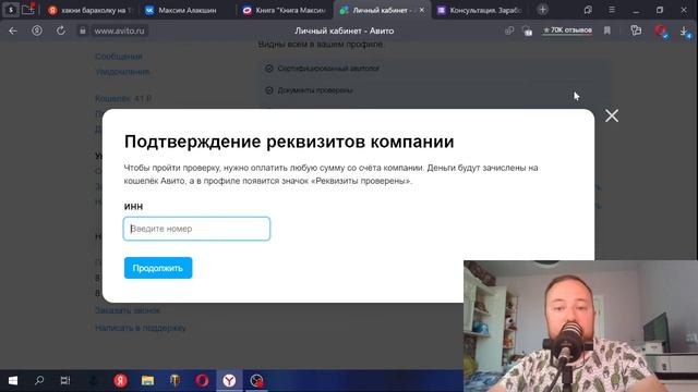 Как подтвердить реквизиты компании на Авито. Верификация аккаунта. Советы авитолога