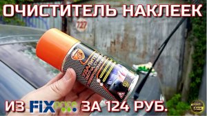 Удаляем наклейки и следы скотча