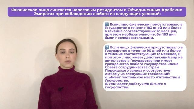 Как получить налоговое резидентство в ОАЭ? смотреть онлайн