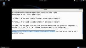 Как обновить Kali Linux