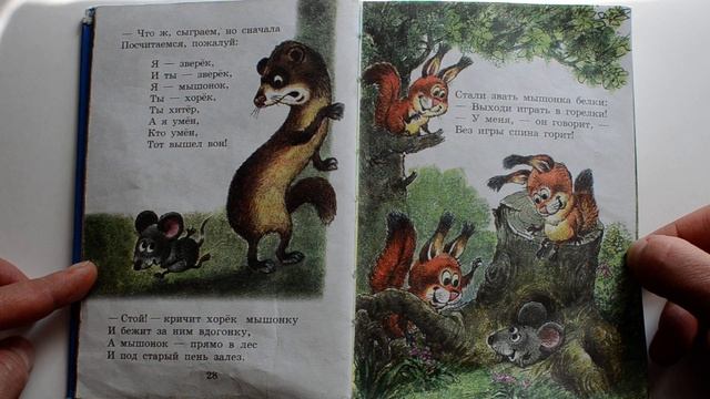 Сказка об умном мышонке. С. Маршак