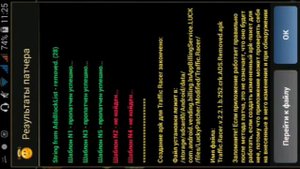 Взлом #3 Убираем рекламу через Lucky Patcher