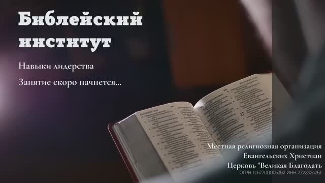 10.03.2022 Весенний семестр. Навыки лидерства. Урок 9,10