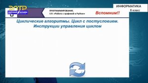 8-класс | Информатика | «Черепашья графика» в Python. Повторяющиеся элементы
