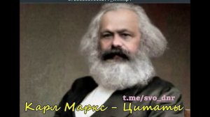 Карл Маркс Рабочий продает свою рабочую силу свое время капиталисту,в этом его отличие от раба