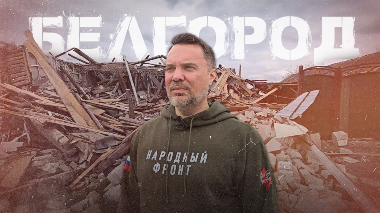 Разрушения в Белгородской области|Репортаж Руслана и Татьяны Осташко