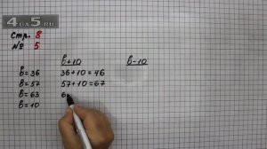 Страница 8 Задание 5 – Математика 3 класс Моро – Учебник Часть 1
