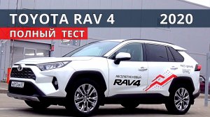 ТОЙОТА РАВ 4 почему стала лучше  тест драйв от Авто Энергетика.