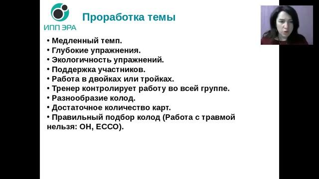 Метафорические карты в тренинге. Структура тренинга. Ольга Гаркавец