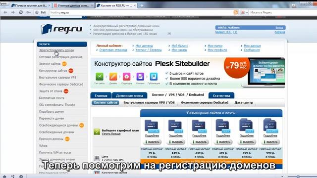 Видео-обзор REG.RU - Hosting-Review.ru смотреть онлайн