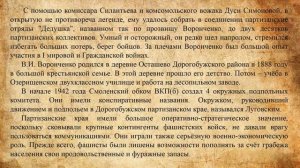 Видеопрезентация "Партизанское движение на Смоленщине в годы ВОв"