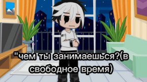 ||•аск на Риккардо и Чарли 2 часть•||